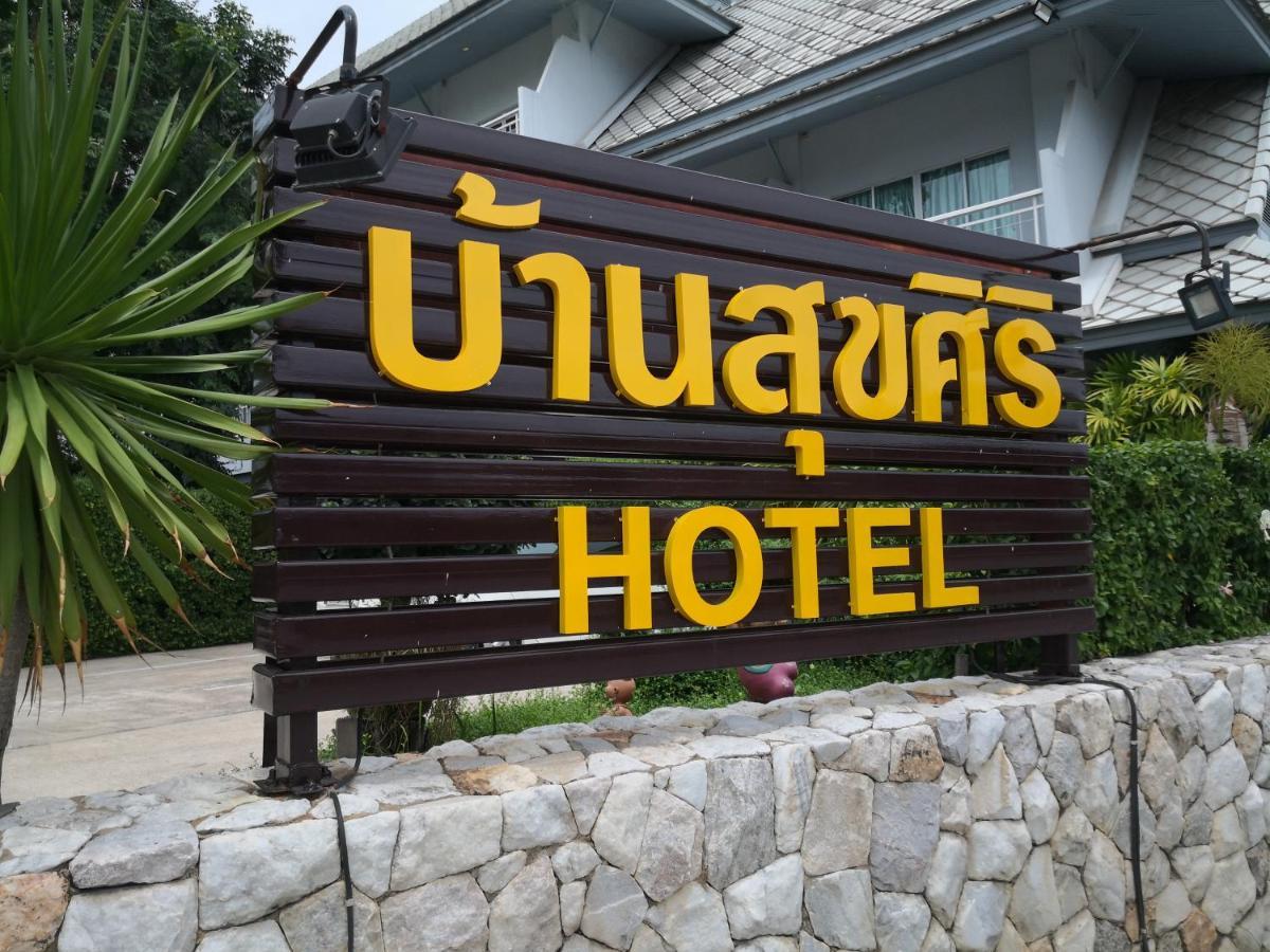 Baan Suksiri Hotel Hua Hin Ngoại thất bức ảnh