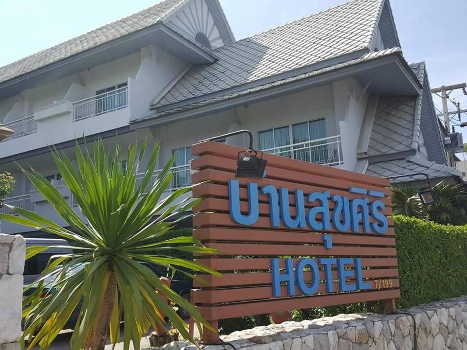 Baan Suksiri Hotel Hua Hin Ngoại thất bức ảnh